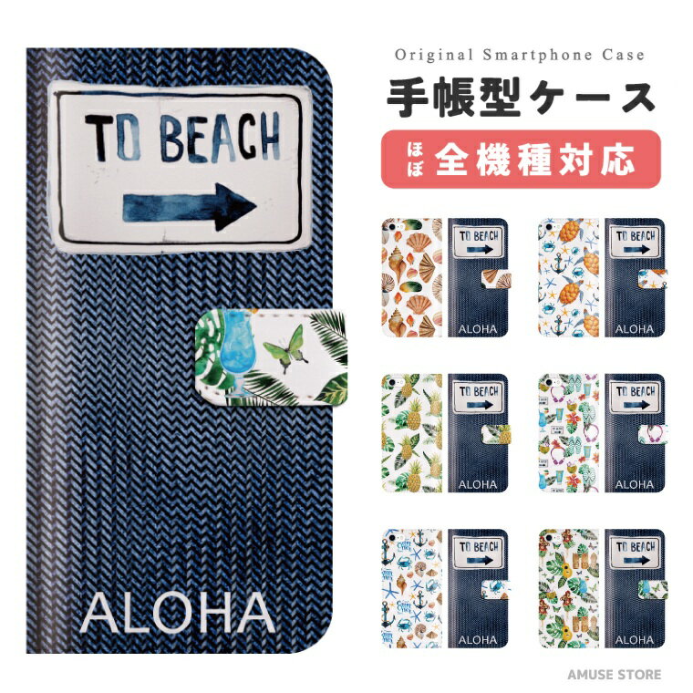Rakuten - 【ギフト対応】 スマホケース 手帳型 おしゃれ 全機種対応 ハワイアン アロハ 海 iPhone17e iPhone17 ケース Google Pixel10a Pixel9a AQUOS sense10 sense9 Xperia 10 VII Galaxy S26 A25 5G Reno13A iPhone16e iPhone16 スマホカバー