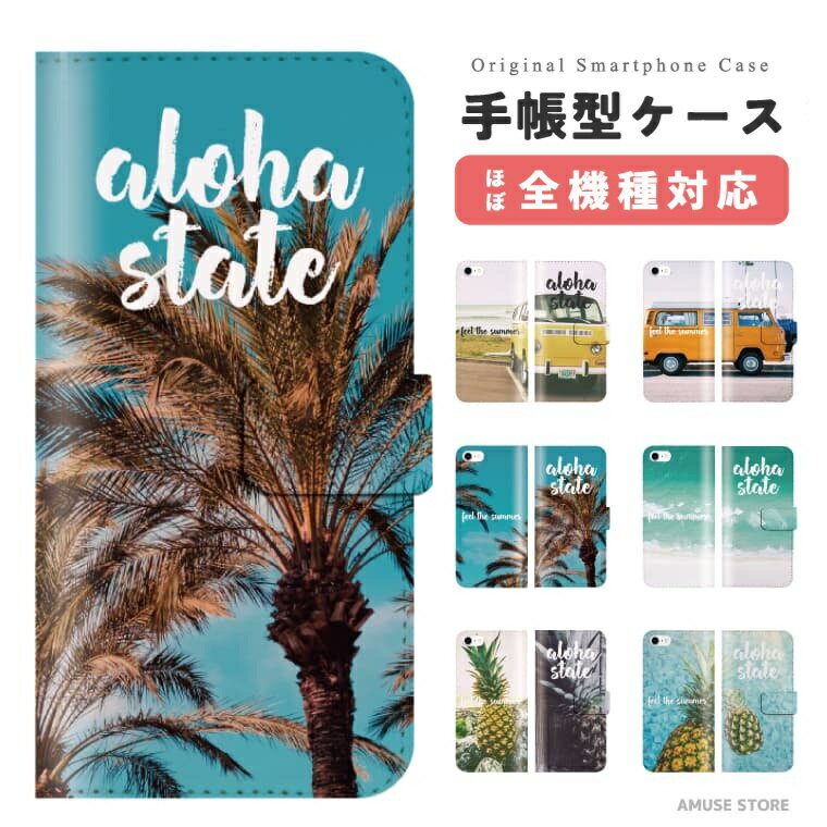 樂天商城 - スマホケース 手帳型 おしゃれ 全機種対応 ハワイアン HAWAII ハワイ iPhone17 iPhone17e ケース AQUOS sense10 sense9 wish5 Google Pixel9a Pixel10a Xperia 10 VII Galaxy S26 A25 5G OPPO Reno 13A iPhone16 iPhone15 Pro スマホカバー