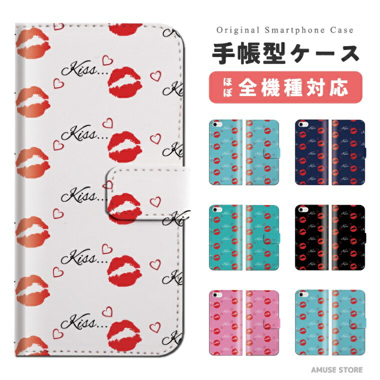 樂天商城 - スマホケース 手帳型 おしゃれ 全機種対応 KISS キス 総柄 上質 リップ LIP 女子 iPhone17 iPhone17e ケース AQUOS sense10 sense9 wish5 Google Pixel9a Pixel10a Xperia 10 VII Galaxy S26 A25 5G OPPO Reno 13A iPhone16 iPhone15 Pro スマホカバー