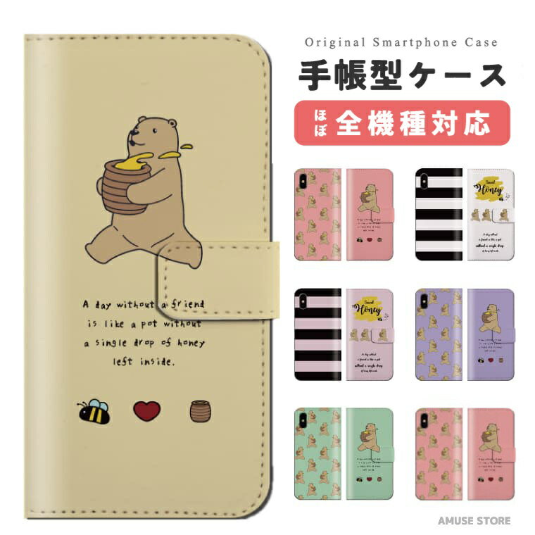 樂天商城 - スマホケース 手帳型 おしゃれ 全機種対応 ミツバチ 熊 はちみつ 蜜 iPhone17 iPhone17e ケース AQUOS sense10 sense9 wish5 Google Pixel9a Pixel10a Xperia 10 VII Galaxy S26 A25 5G OPPO Reno 13A iPhone16 iPhone15 Pro スマホカバー