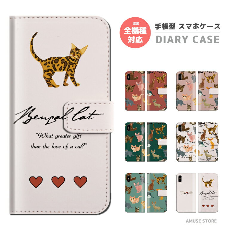 Rakuten - 【即日発送】 AQUOS sense10 スマホケース 手帳型 おしゃれ 猫 ネコ ねこ 総柄 イラスト アクオス ケース sense9 sense8 sense7 sense6s sense6 sense5G sense4 sense3 lite plus basic wish5 wish4 wish3 wish2 R10 R9 スマホカバー