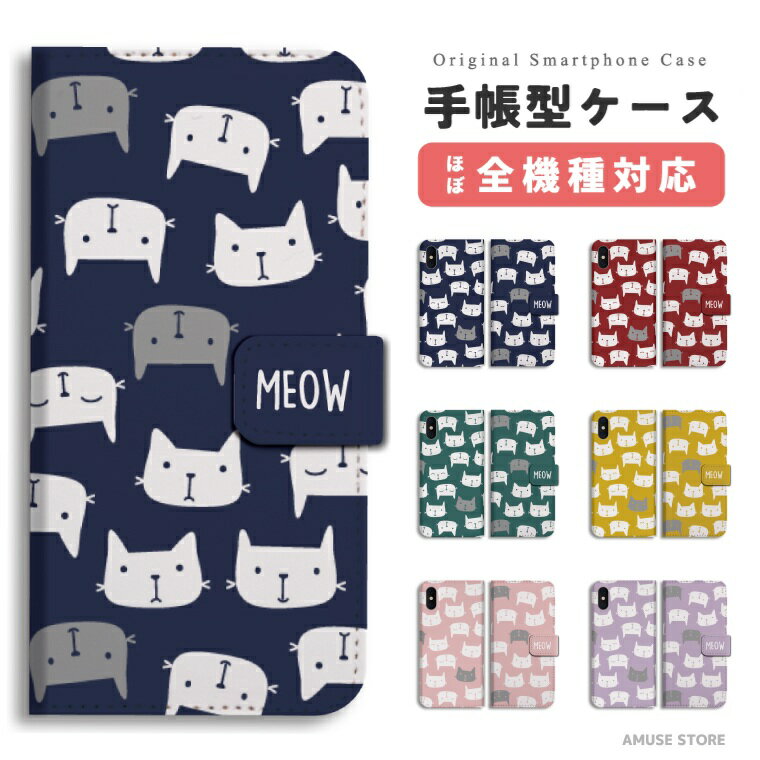 樂天商城 - スマホケース 手帳型 おしゃれ 全機種対応 猫 ネコ ねこ イラスト ネコちゃん iPhone17 iPhone17e ケース AQUOS sense10 sense9 wish5 Google Pixel9a Pixel10a Xperia 10 VII Galaxy S26 A25 5G OPPO Reno 13A iPhone16 iPhone15 Pro スマホカバー