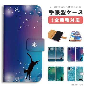 スマホケース 全機種対応 手帳型 iPhone13 mini Pro iPhone12 iPhone SE ケース AQUOS wish2 wish sense6 Xperia 10 IV 5 III Galaxy S22 A53 OPPO Reno7 A おしゃれ 猫 ネコ ねこ Cat キャット ネコちゃん シルエット アート