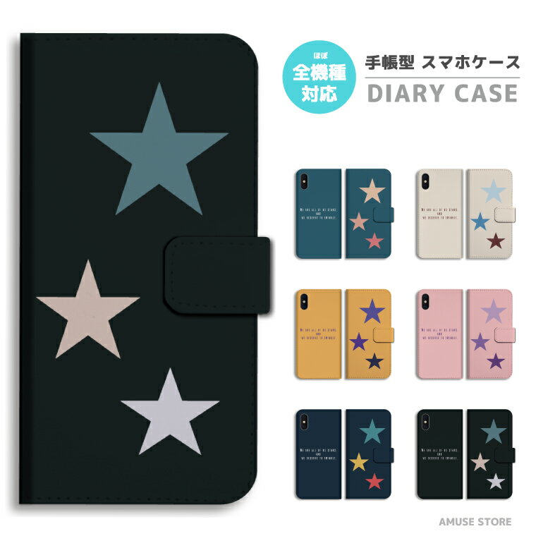 スマホケース 手帳型 おしゃれ 全機種対応 星柄 スター カラフル オレンジ iPhone1...