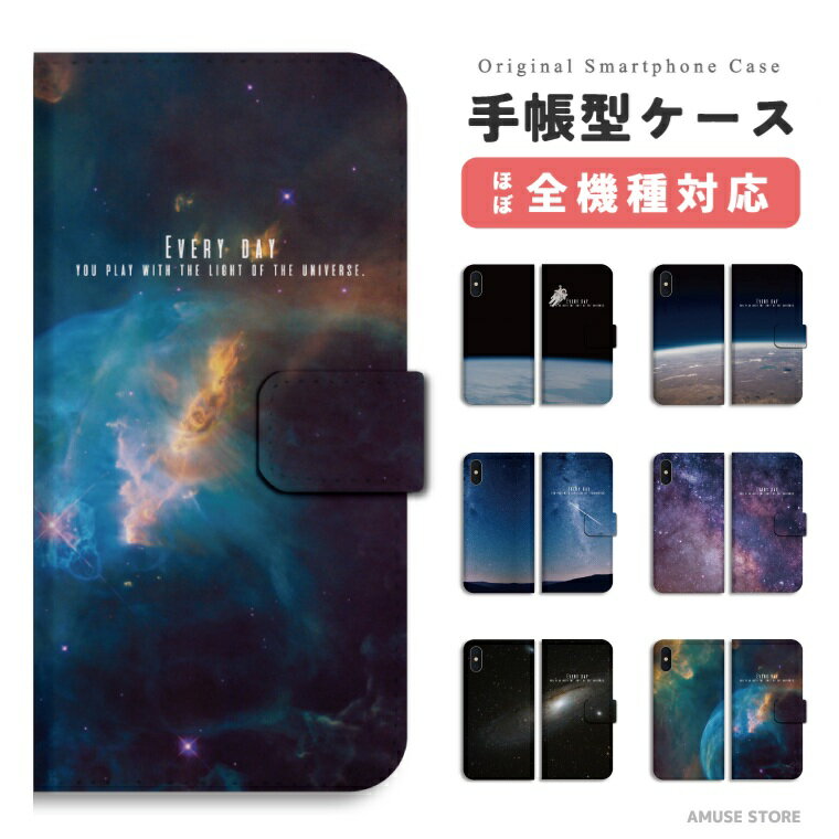 樂天商城 - スマホケース 手帳型 おしゃれ 全機種対応 iPhone17 iPhone17e ケース AQUOS sense10 sense9 wish5 Google Pixel9a Pixel10a Xperia 10 VII Galaxy S26 A25 5G OPPO Reno 13A iPhone16 iPhone15 Pro スマホカバー 宇宙 星 地球 惑星 神秘