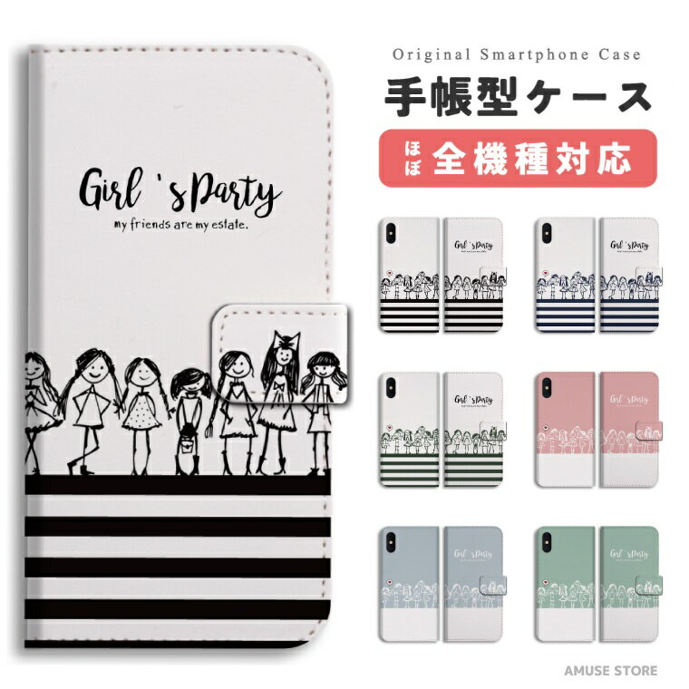 Rakuten - 【ギフト対応】 スマホケース 手帳型 おしゃれ 全機種対応 女子会 女の子 ボーダー イラスト iPhone17e iPhone17 ケース Google Pixel10a Pixel9a AQUOS sense10 sense9 Xperia 10 VII Galaxy S26 A25 5G Reno13A iPhone16e iPhone16 スマホカバー