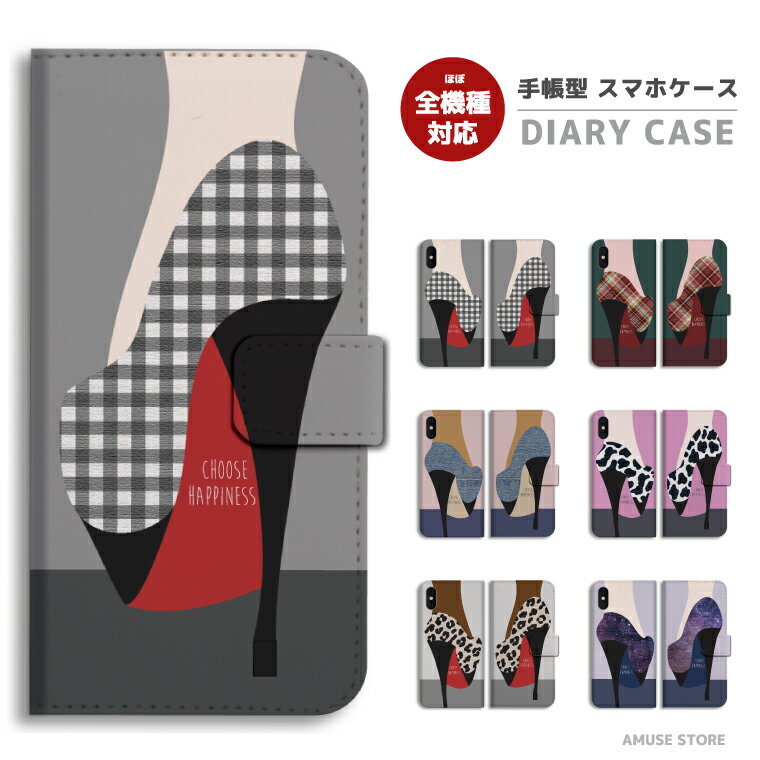 スマホケース 手帳型 おしゃれ 全機種対応 iPhone17 iPhone16e ケース AQUOS sense10 sense9 wish5 Google Pixel9a Pixel10 Xperia 10 VII Galaxy S25 A25 5G OPPO Reno 13A iPhone16 iPhone15 Pro 携帯ケース ヒール ファッション パンプス