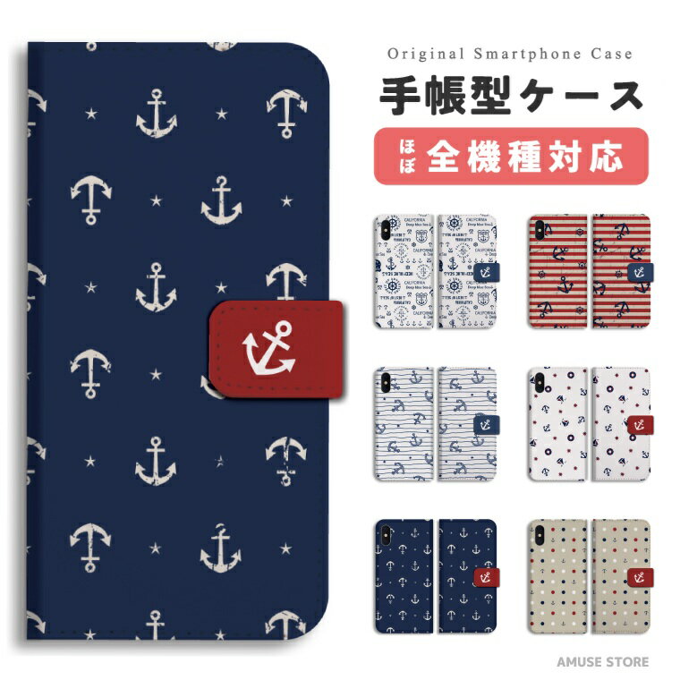 樂天商城 - スマホケース 手帳型 おしゃれ 全機種対応 iPhone17 iPhone17e ケース AQUOS sense10 sense9 wish5 Google Pixel9a Pixel10a Xperia 10 VII Galaxy S26 A25 5G OPPO Reno 13A iPhone16 iPhone15 Pro スマホカバー マリン