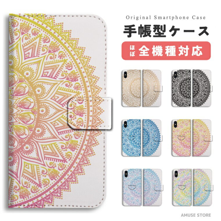 樂天商城 - スマホケース 手帳型 おしゃれ 全機種対応 iPhone17 iPhone17e ケース AQUOS sense10 sense9 wish5 Google Pixel9a Pixel10a Xperia 10 VII Galaxy S26 A25 5G OPPO Reno 13A iPhone16 iPhone15 Pro スマホカバー モチーフ 柄 カラフル