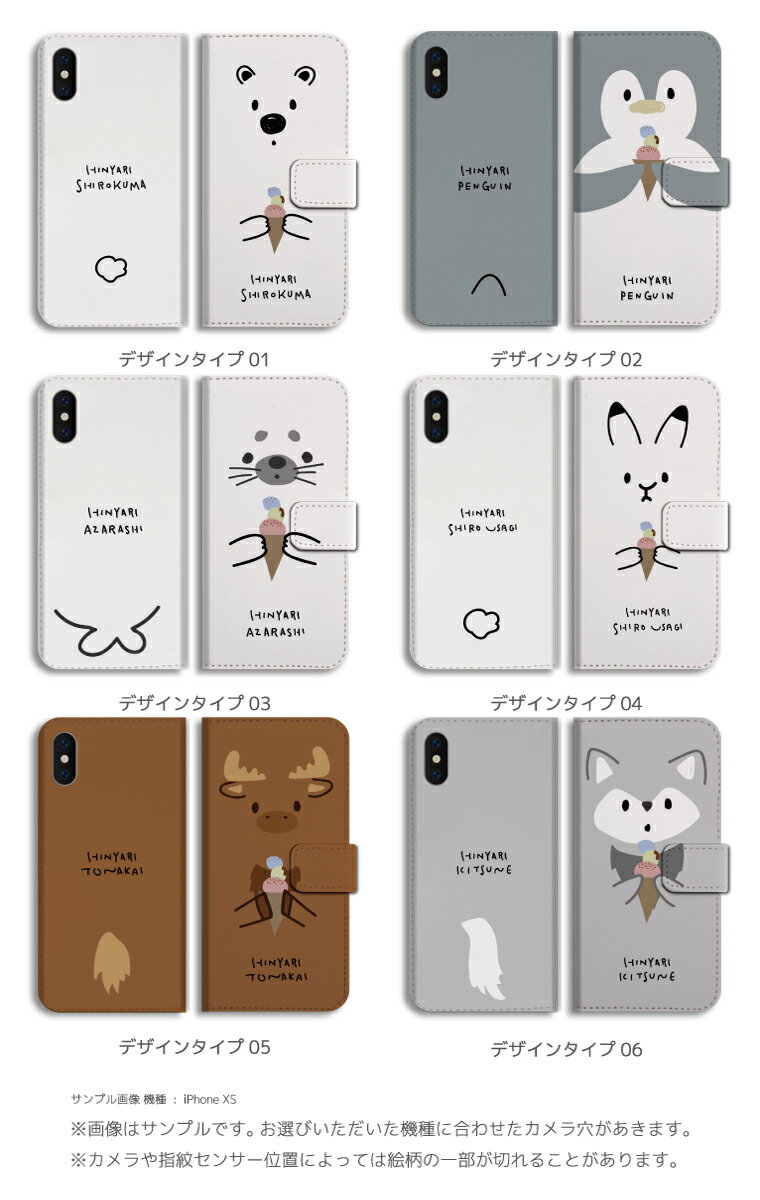 スマホケース 全機種対応 手帳型 iPhone12 mini Pro iPhone11 iPhone8 iPhone SE 第2世代 ケース AQUOS sense5G sense4 sense3 lite plus basic Xperia Ace 5 10 II III Galaxy S21 A52 OPPO Reno5 A おしゃれ アニマル イラスト ひんやり 白くま ペンギン アザラシ