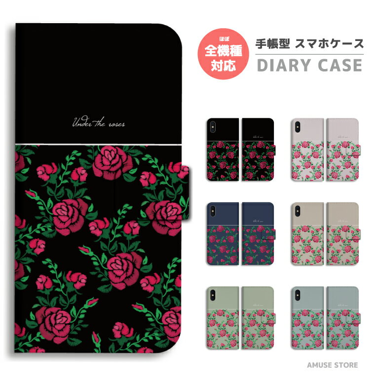 樂天商城 - スマホケース 手帳型 おしゃれ 全機種対応 iPhone17 iPhone17e ケース AQUOS sense10 sense9 wish5 Google Pixel9a Pixel10a Xperia 10 VII Galaxy S26 A25 5G OPPO Reno 13A iPhone16 iPhone15 Pro スマホカバー ROSE ローズ 花柄 花