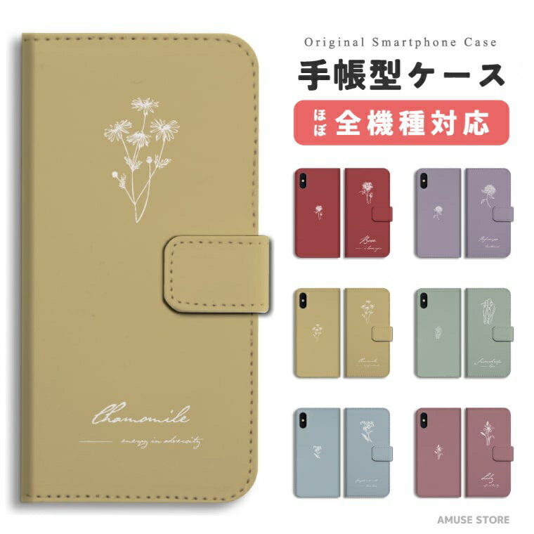 スマホケース 全機種対応 手帳型 iPh