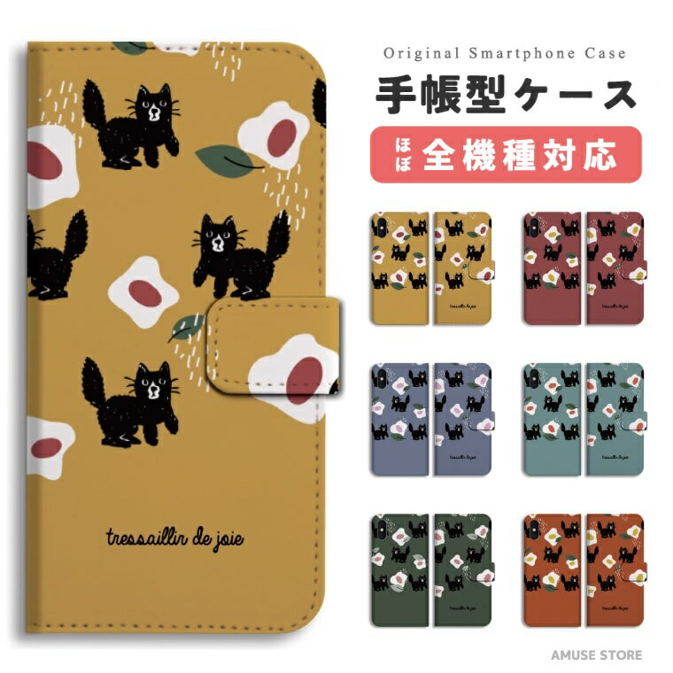 樂天商城 - スマホケース 手帳型 おしゃれ 全機種対応 iPhone17 iPhone17e ケース AQUOS sense10 sense9 wish5 Google Pixel9a Pixel10a Xperia 10 VII Galaxy S26 A25 5G OPPO Reno 13A iPhone16 iPhone15 Pro スマホカバー 猫 ネコ ねこ 黒猫