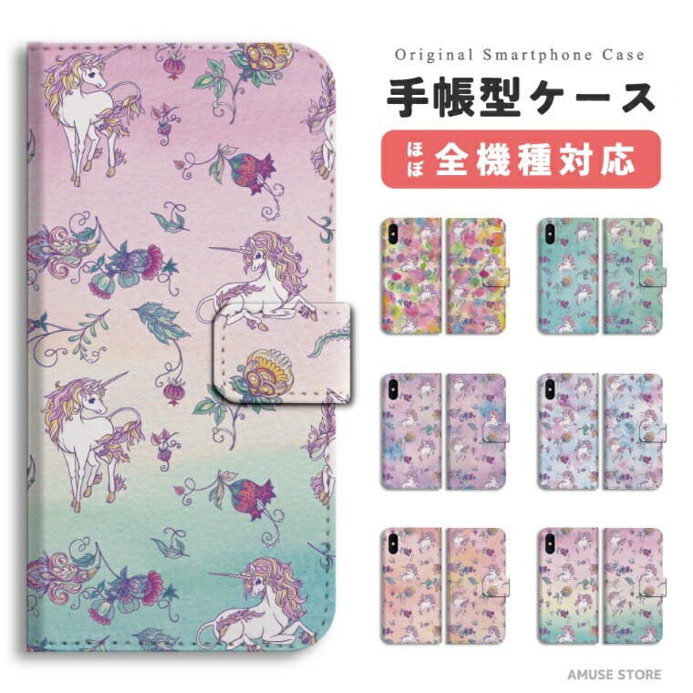 楽天市場】galaxy ユニコーン（ケース・カバー｜スマートフォン・携帯
