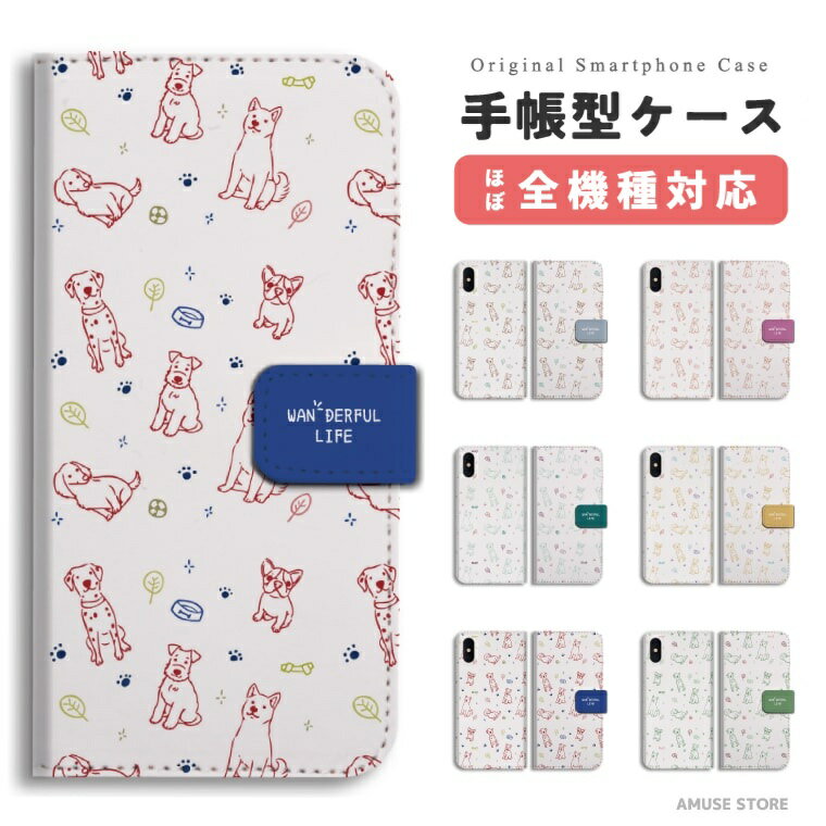 Rakuten - 【即日発送】 Google Pixel 10a スマホケース 手帳型 おしゃれ ワンちゃん イラスト ワンダフルライフ 犬 柴犬 グーグル ピクセル ケース Pixel10a Pixel9a Pixel8a Pixel10 Pro XL 9a ピクセル10a ピクセル10 ピクセル9a Pixel8a スマホカバー