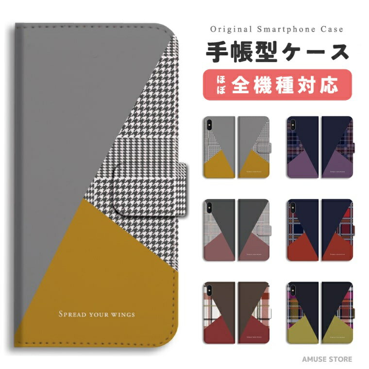 樂天商城 - スマホケース 手帳型 おしゃれ 全機種対応 iPhone17 iPhone17e ケース AQUOS sense10 sense9 wish5 Google Pixel9a Pixel10a Xperia 10 VII Galaxy S26 A25 5G OPPO Reno 13A iPhone16 iPhone15 Pro スマホカバー チェック