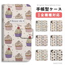 スマホケース 全機種対応 手帳型 iPhone16 ケース AQUOS sense9 wish5 Pixel9a 8a Xperia 10 VI 1 VII Galaxy A25 5G S25 Ultra OPPO Reno11 A カバー iPhone16e iPhone15 Pro iPhone14 Plus おしゃれ かわいい カップケーキ ケーキ スイーツ
