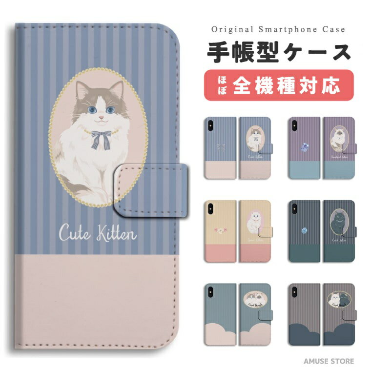 樂天商城 - スマホケース 手帳型 おしゃれ 全機種対応 iPhone17 iPhone17e ケース AQUOS sense10 sense9 wish5 Google Pixel9a Pixel10a Xperia 10 VII Galaxy S26 A25 5G OPPO Reno 13A iPhone16 iPhone15 Pro スマホカバー 猫 ネコ ねこ パステル イラスト