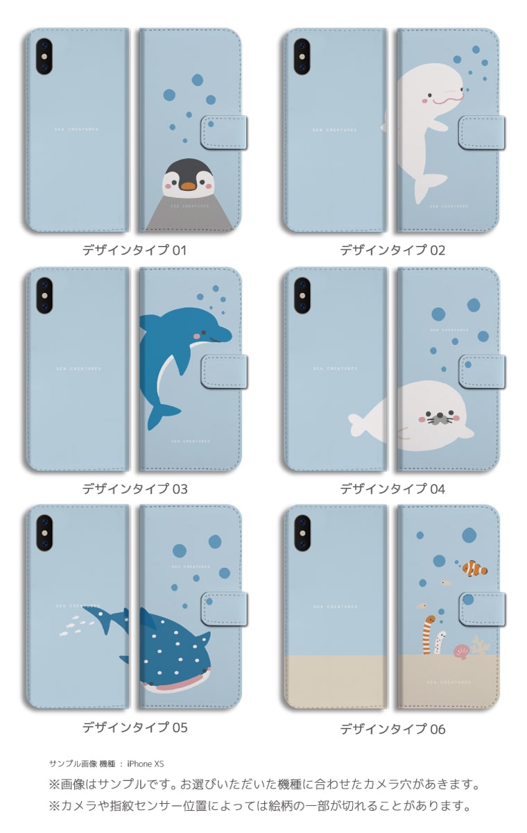 スマホケース 全機種対応 手帳型 iPhone12 mini Pro iPhone11 iPhone8 iPhone SE 第2世代 ケース AQUOS sense5G sense4 sense3 lite plus basic Xperia Ace 5 10 II III Galaxy S21 A52 OPPO Reno5 A おしゃれ 海の生き物 ペンギン クジラ イルカ アザラシ イラスト
