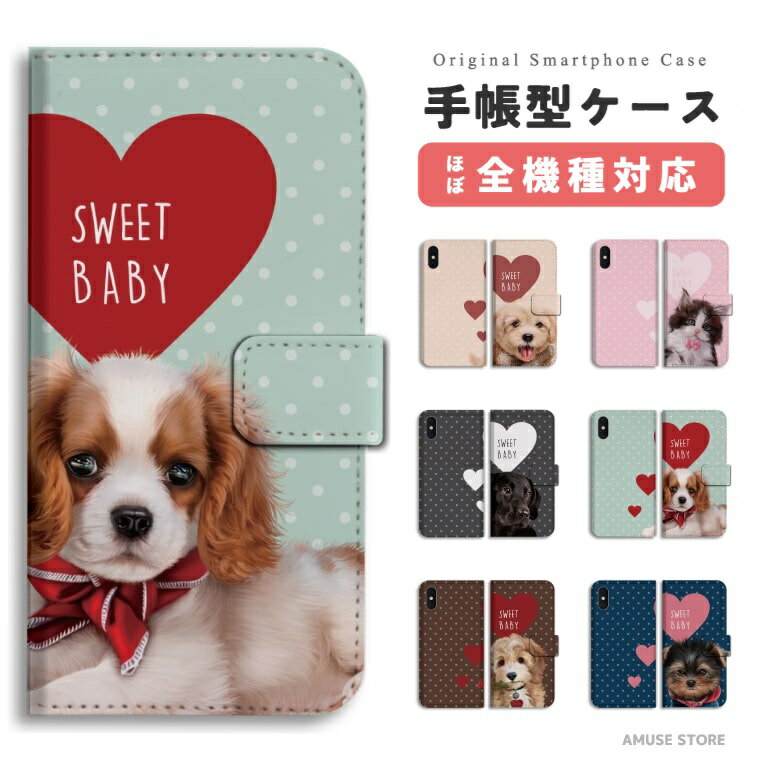 樂天商城 - スマホケース 手帳型 おしゃれ 全機種対応 iPhone17 iPhone17e ケース AQUOS sense10 sense9 wish5 Google Pixel9a Pixel10a Xperia 10 VII Galaxy S26 A25 5G OPPO Reno 13A iPhone16 iPhone15 Pro スマホカバー 犬 ワンちゃん 猫 ネコちゃん
