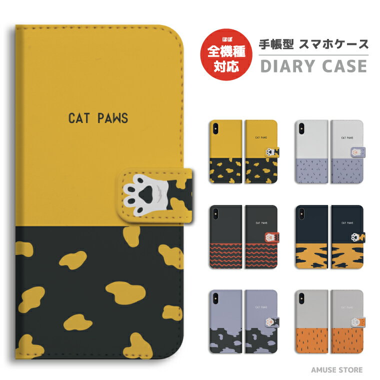 Rakuten - 【即日発送】 AQUOS sense10 スマホケース 手帳型 おしゃれ 猫 ネコ ねこ 肉球 ネコちゃん イラスト アクオス ケース sense9 sense8 sense7 sense6s sense6 sense5G sense4 sense3 lite plus basic wish5 wish4 wish3 wish2 R10 R9 スマホカバー