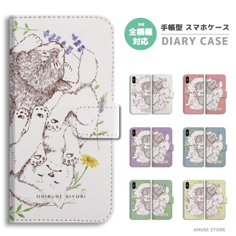 Rakuten - 【即日発送】 Xperia 10 VII スマホケース 手帳型 おしゃれ 犬 ワンちゃん イラスト おひるね ペット エクスペリア ケース 1 VI 10 V 5 IV Ace III SO-52F SO-52E SO-51E SO-52D SOG16 SOG15 SOG14 スマホカバー