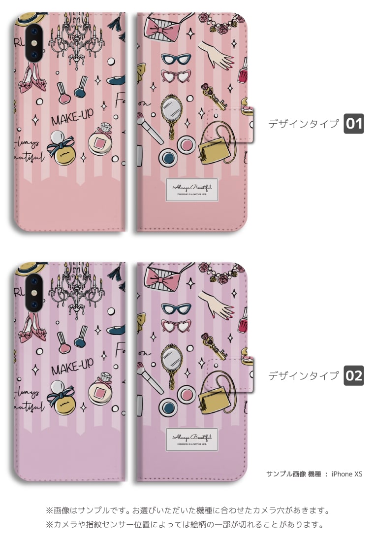 スマホケース 全機種対応 手帳型 iPhone12 mini Pro iPhone11 iPhone8 iPhone SE 第2世代 ケース AQUOS sense5G sense4 sense3 lite plus basic Xperia Ace 5 10 II III Galaxy S21 A52 OPPO Reno5 A おしゃれ メイク コスメ ガールズ ファッション 化粧 Make Up 女子