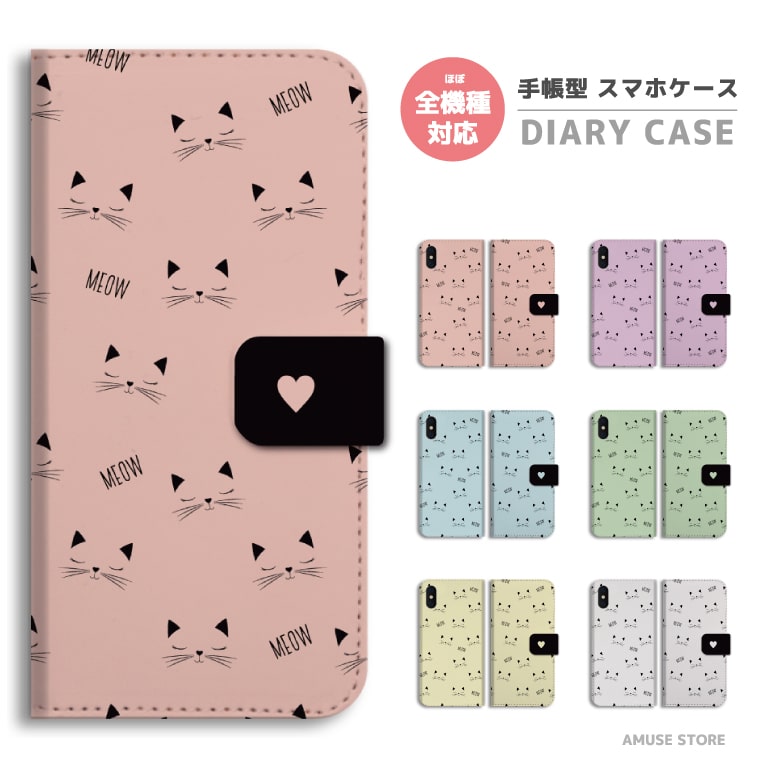 スマホケース 手帳型 おしゃれ 全機種対応 iPhone17 iPhone17e ケース AQUOS sense10 sense9 wish5 Google Pixel9a Pixel10a Xperia 10 VII Galaxy S26 A25 5G OPPO Reno 13A iPhone16 iPhone15 Pro スマホカバー 猫 ネコ ねこ イラスト キャット