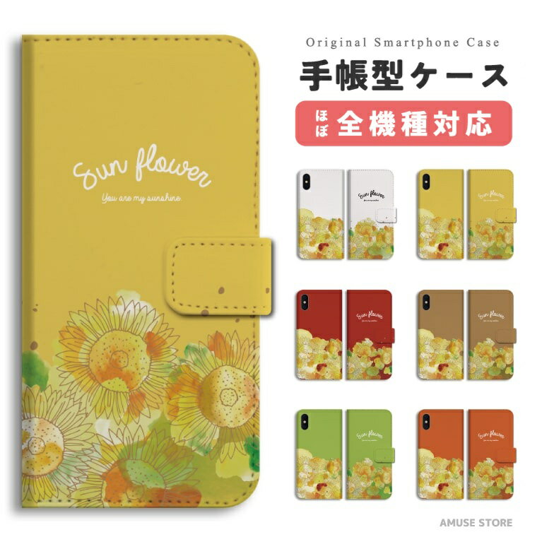 スマホケース 全機種対応 手帳型 iPhone16 ケース iPhone17 AQUOS sense ...