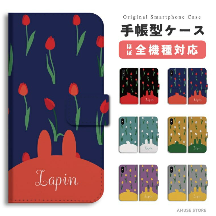 スマホケース 手帳型 おしゃれ 全機種対応 iPhone17 iPhone17e ケース AQUOS sense10 sense9 wish5 Google Pixel9a Pixel10a Xperia 10 VII Galaxy S26 A25 5G OPPO Reno 13A iPhone16 iPhone15 Pro スマホカバー イラスト 花柄 チューリップ