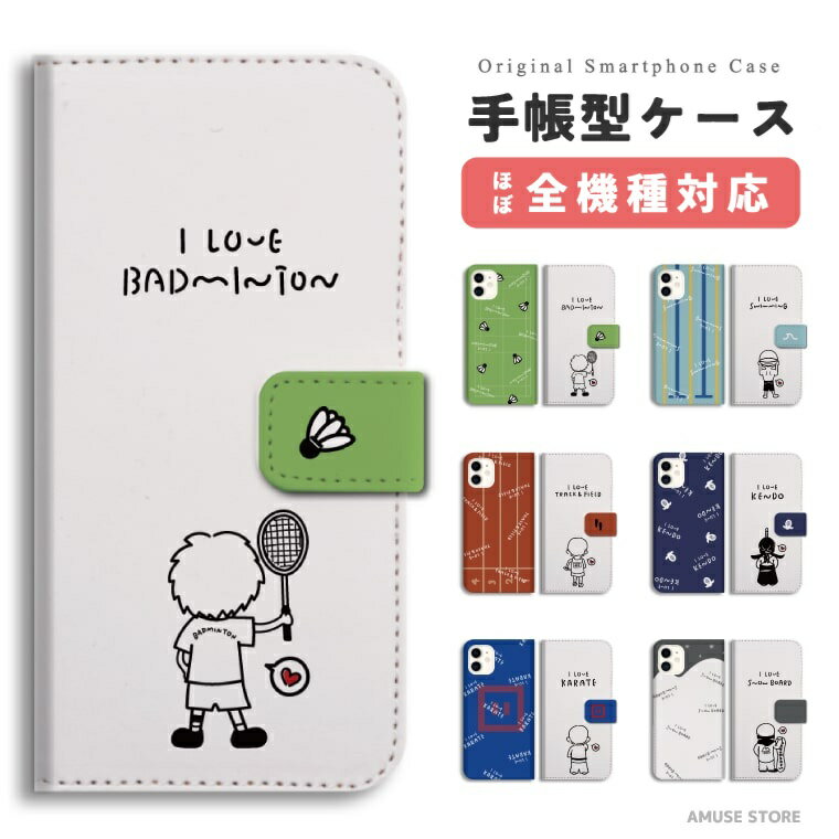 樂天商城 - スマホケース 手帳型 おしゃれ 全機種対応 iPhone17 iPhone17e ケース AQUOS sense10 sense9 wish5 Google Pixel9a Pixel10a Xperia 10 VII Galaxy S26 A25 5G OPPO Reno 13A iPhone16 iPhone15 Pro スマホカバー スポーツ 部活 クラブ