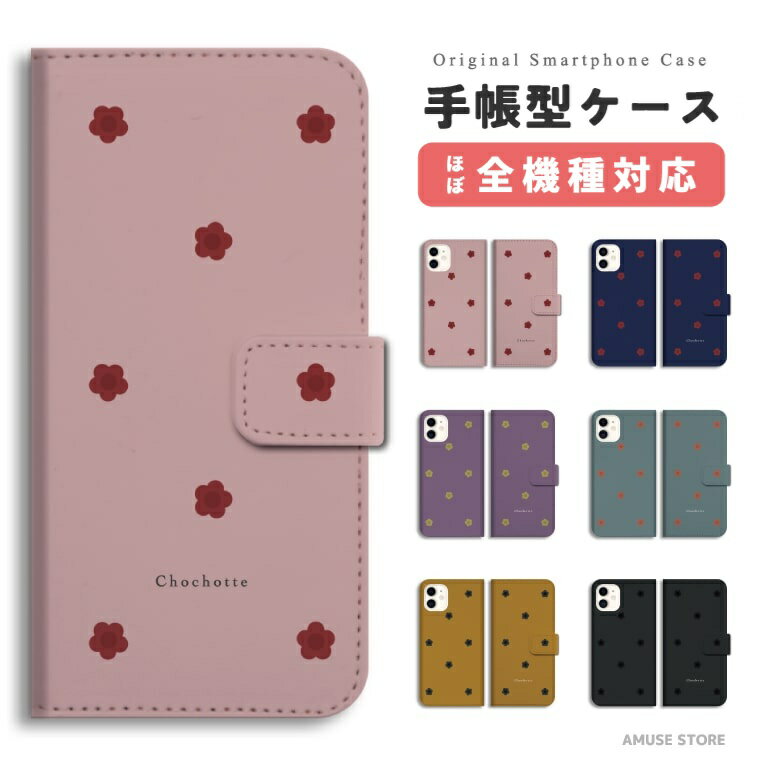 樂天商城 - スマホケース 手帳型 おしゃれ 全機種対応 iPhone17 iPhone17e ケース AQUOS sense10 sense9 wish5 Google Pixel9a Pixel10a Xperia 10 VII Galaxy S26 A25 5G OPPO Reno 13A iPhone16 iPhone15 Pro スマホカバー シンプル 花柄