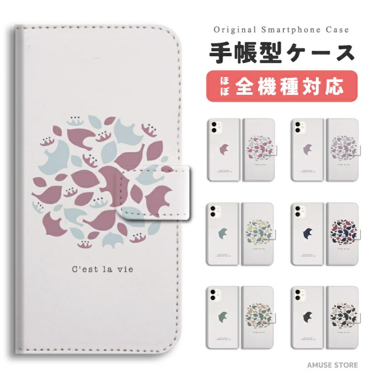 Rakuten - 【ギフト対応】 スマホケース 手帳型 おしゃれ 全機種対応 動物 鳥 バード 植物 木 かわいい iPhone17e iPhone17 ケース Google Pixel10a Pixel9a AQUOS sense10 sense9 Xperia 10 VII Galaxy S26 A25 5G Reno13A iPhone16e iPhone16 スマホカバー