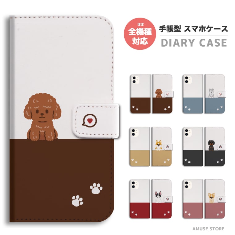 スマホケース 手帳型 おしゃれ 全機種対応 iPhone17 iPhone16e ケース AQUOS sense10 sense9 wish5 Goo..