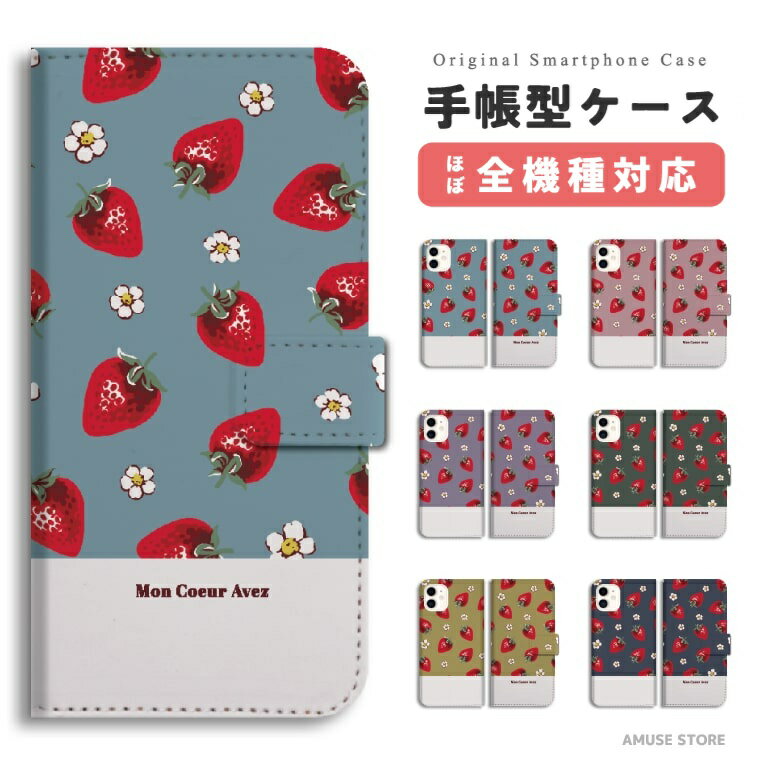 樂天商城 - スマホケース 手帳型 おしゃれ 全機種対応 iPhone17 iPhone17e ケース AQUOS sense10 sense9 wish5 Google Pixel9a Pixel10a Xperia 10 VII Galaxy S26 A25 5G OPPO Reno 13A iPhone16 iPhone15 Pro スマホカバー 花 いちご ストロベリー 韓国