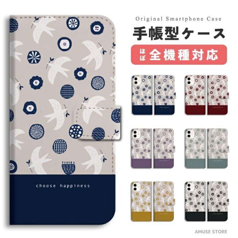 樂天商城 - スマホケース 手帳型 おしゃれ 全機種対応 iPhone17 iPhone17e ケース AQUOS sense10 sense9 wish5 Google Pixel9a Pixel10a Xperia 10 VII Galaxy S26 A25 5G OPPO Reno 13A iPhone16 iPhone15 Pro スマホカバー 鳥 バード 動物 アニマル 女性