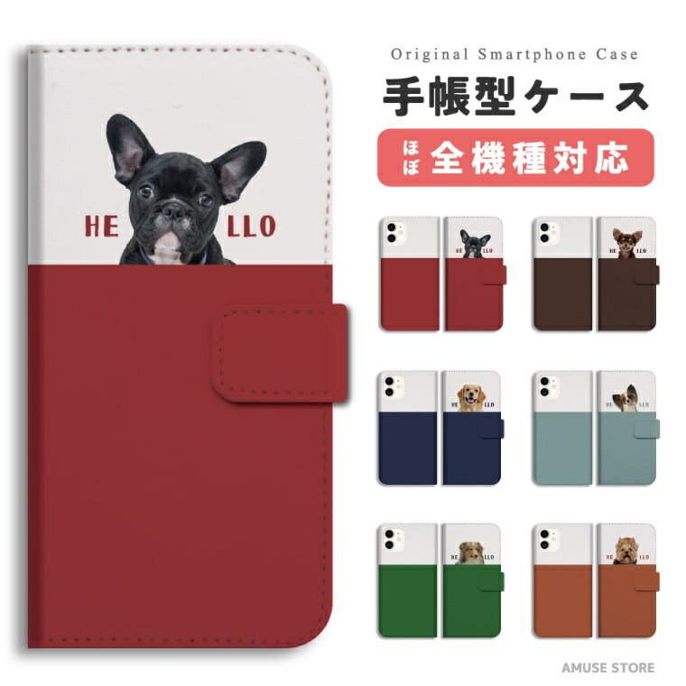 Rakuten - 【即日発送】 AQUOS sense10 スマホケース 手帳型 おしゃれ わんちゃん 犬 ペット アニマル 韓国 アクオス ケース sense9 sense8 sense7 sense6s sense6 sense5G sense4 sense3 lite plus basic wish5 wish4 wish3 wish2 R10 R9 スマホカバー