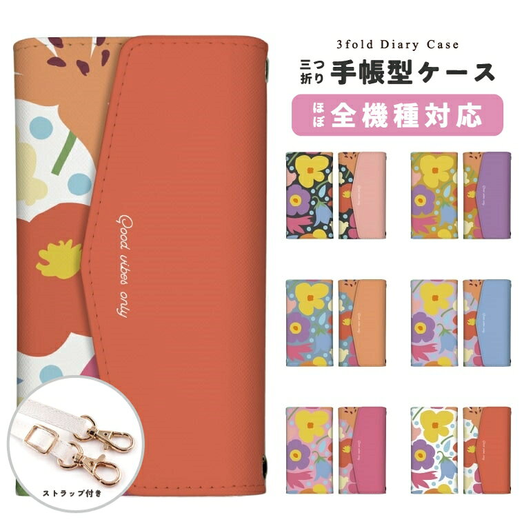 【ギフト対応】 スマホケース 三つ折り 手帳型 おしゃれ 全機種対応 花柄 花 イラ...