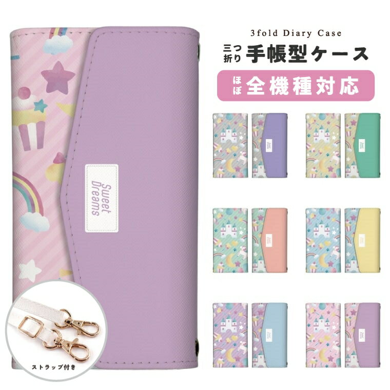 樂天商城 - スマホケース 三つ折り 手帳型 おしゃれ 全機種対応 スマホショルダー iPhone17 iPhone17e ケース AQUOS sense10 sense9 wish5 Google Pixel9a Pixel10a Xperia 10 VII Galaxy S26 A25 5G OPPO Reno 13A iPhone16 iPhone15 Pro スマホカバー ユニコーン パステル 北欧