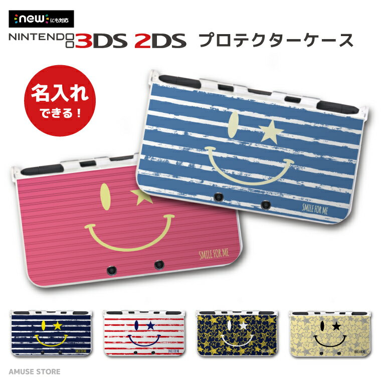 名入れ プレゼント new3DS LL カバー ケース new 3DSLL new 2DS LL 3DS LL カバー Nintendo かわいい おしゃれ 大人 子供 キッズ おもちゃ ゲーム SMILE スマイル デザイン ニコちゃん 星 文字入れ