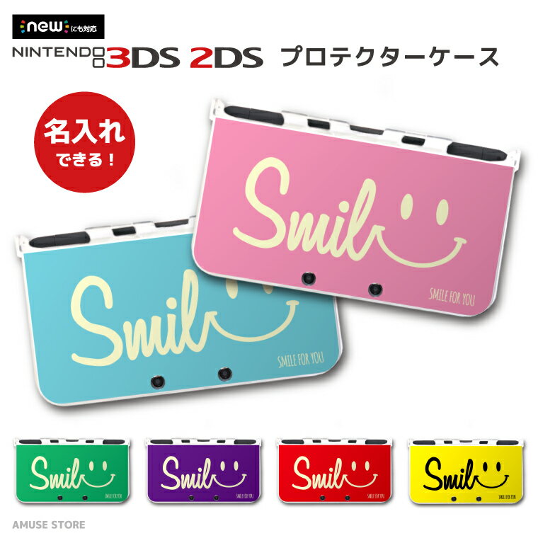 名入れ プレゼント new3DS LL カバー ケース new 3DSLL