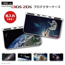 名入れ プレゼント new3DS LL カバー ケース new 3DSLL new 2DS LL 3DS LL カバー Nintendo かわいい おしゃれ 大人 子供 キッズ おもちゃ ゲーム 宇宙 デザイン 銀河 星 地球 宇宙飛行士 天体観測 絶景 女性 男性 文字入れ