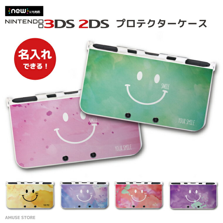 名入れ プレゼント new3DS LL カバー ケース new 3DSLL new 2DS LL 3DS LL カバー Nintendo かわいい おしゃれ 大人 子供 キッズ おもちゃ ゲーム SMILE スマイル インク ペイント デザイン カ…