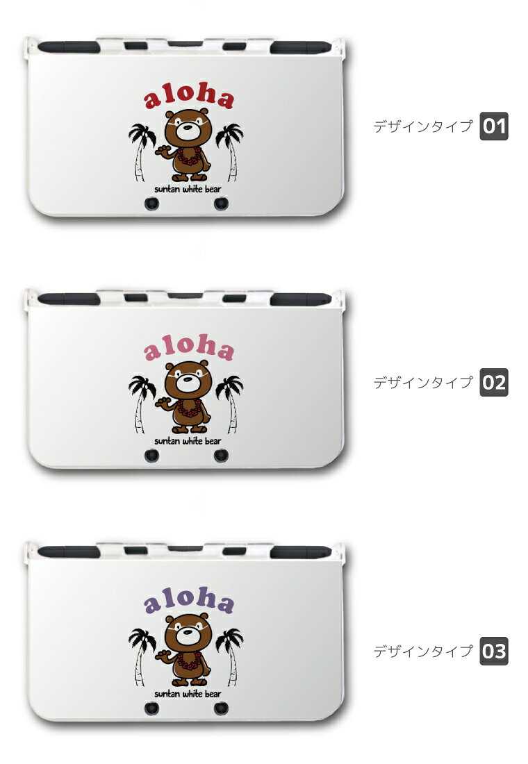 【ギフト対応】 new 3DS LL ケース おしゃれ くま イラスト デザイン クマ アロハ ...
