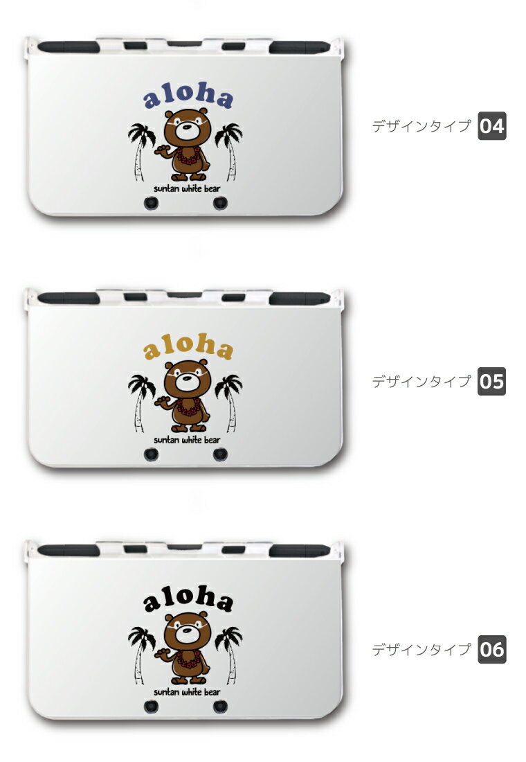 【ギフト対応】 new 3DS LL ケース おしゃれ くま イラスト デザイン クマ アロハ ...