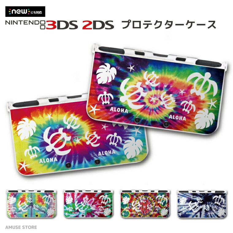 new3DS LL カバー ケース new 3DSLL new 2DS LL 3DS LL カバー Nintendo かわいい おしゃれ 大人 子供 キッズ おもちゃ ゲーム Honu ホヌ デザイン ウミガメ ハワイアン ハワイ タイダイ タイダイ染め