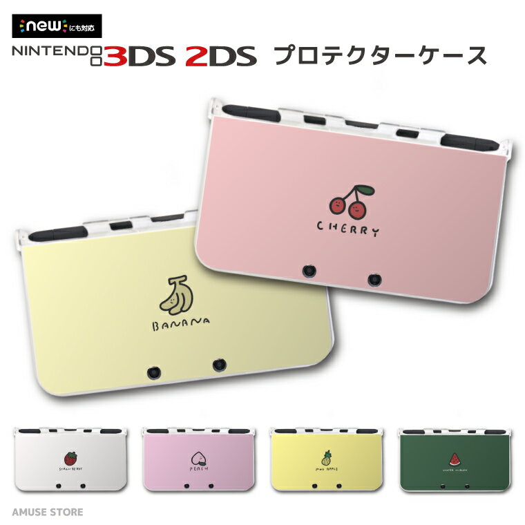 new3DS LL カバー ケース new 3DSLL new 2DS LL 3DS LL カバー Nintendo かわいい おしゃれ 大人 子供 キッズ おもちゃ ゲーム フルーツ イラスト デザイン チェリー パイナップル ピーチ バナナ スイカ 果物 韓国