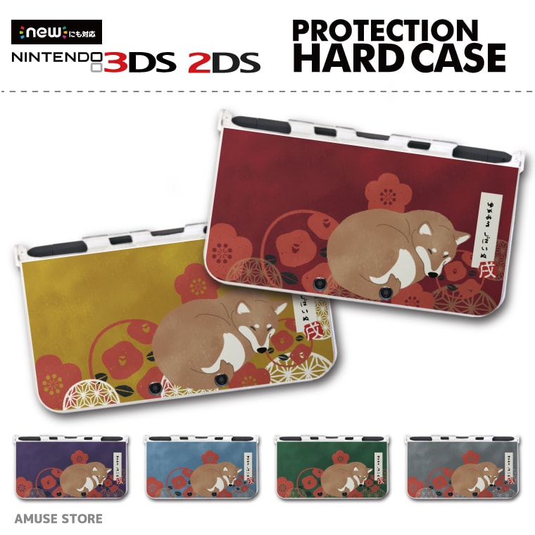 new3DS LL カバー ケース new 3DSLL new 2DS LL 3DS LL カバー Nintendo かわいい おしゃれ 大人 子供 キッズ おもちゃ ゲーム 柴犬 ゆめみるしばいぬ 犬 ワンちゃん シバ 愛犬 寝顔 イラスト