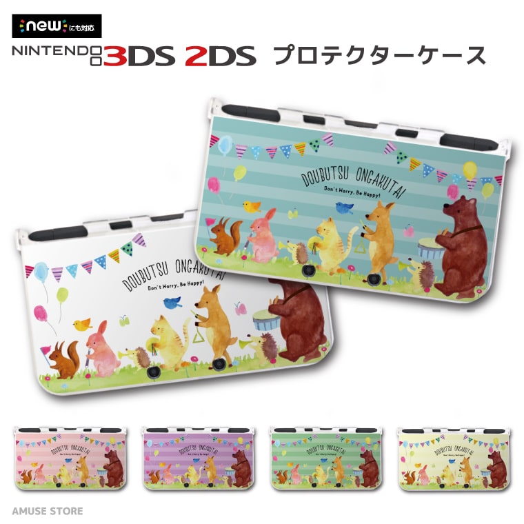 楽天市場】どうぶつの森 3ds ll カバーの通販 楽天市場】どうぶつの森 3ds ll カバーの通販