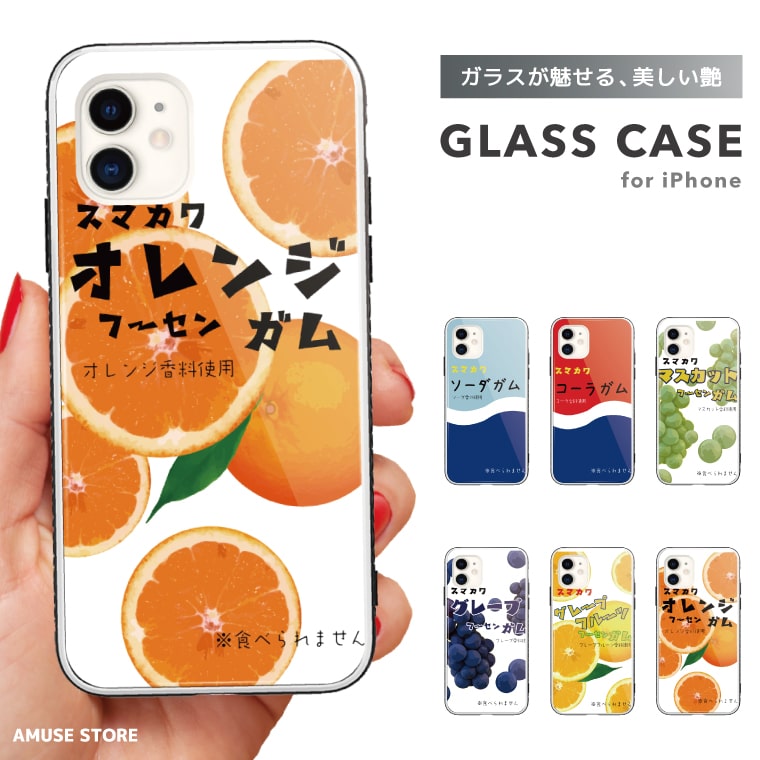 おもしろスマホケース スマホケース ガラスケース iPhone15 Pro ケース iPhone14 iPhone13 mini iPhone SE ケース ガラス 9H 強化ガラス おしゃれ フーセンガム オレンジ グレープ マスカット コーラ ソーダ おもしろ